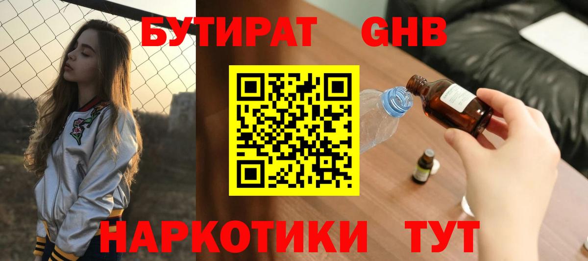 Сунжа  Бутират 99%  Вход с VPN 