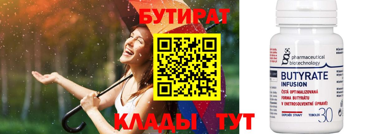 Бутират бутандиол Сунжа