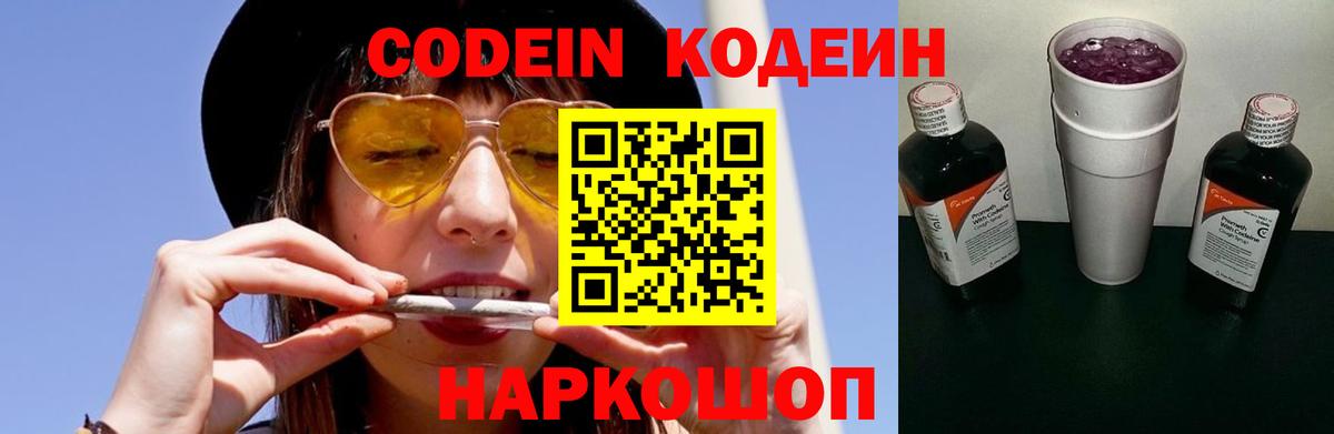 Codein напиток Lean (лин)  Кодеиновый сироп Lean Purple Drank  Сунжа  Вход с VPN 
