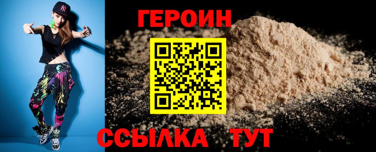 ГЕРОИН Heroin  Вход с VPN  ГЕРОИН  Сунжа 