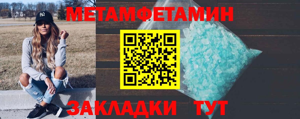 Первитин Methamphetamine Сунжа